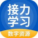 接力學(xué)習 接力學(xué)習