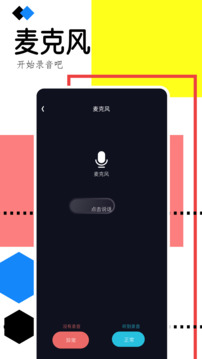 手機(jī)錄音助手截圖2