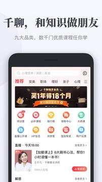 千聊截圖1
