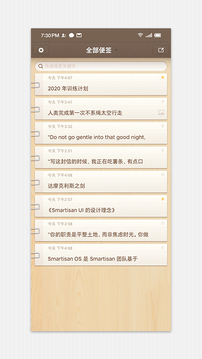 錘子便簽截圖1