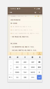 錘子便簽截圖2