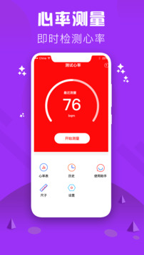 心率檢測儀截圖1