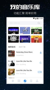 遇見音樂截圖4