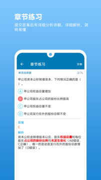 證券從業(yè)必題庫截圖4