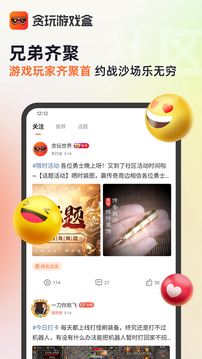 貪玩游戲盒截圖4