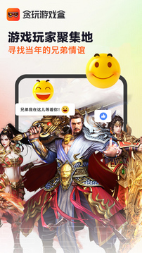 貪玩游戲盒截圖1