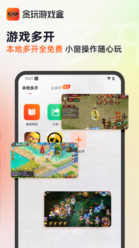 貪玩游戲盒截圖2