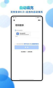 登錄易截圖1