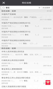 紀(jì)法指引截圖4