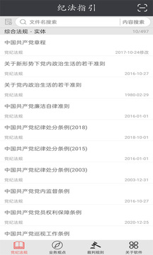 紀(jì)法指引截圖1