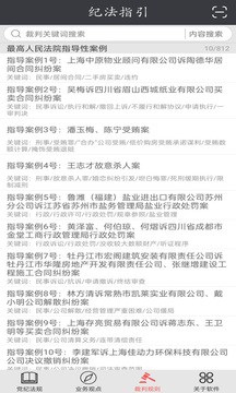 紀(jì)法指引截圖3