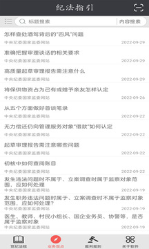 紀(jì)法指引截圖2