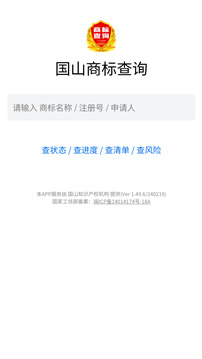 國山商標(biāo)查詢截圖1