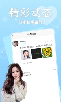 有緣相遇交友截圖2