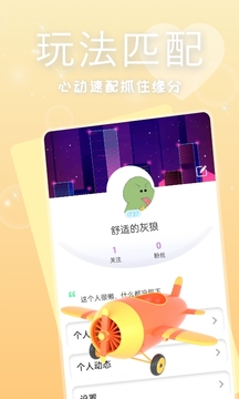 有緣相遇交友截圖3