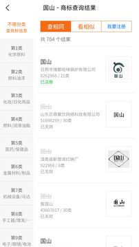 國山商標(biāo)查詢截圖3