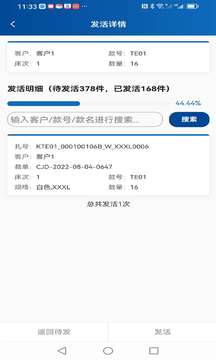 易楓工廠掃碼截圖4