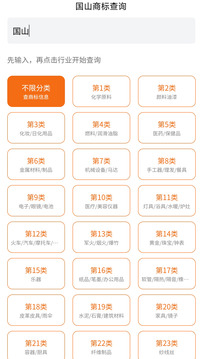 國山商標(biāo)查詢截圖2