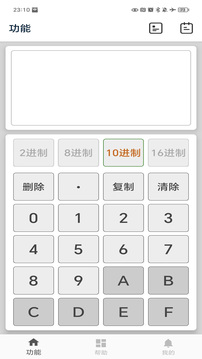進(jìn)制轉換器截圖1