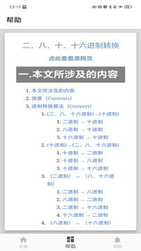 進(jìn)制轉換器截圖3