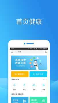 健康東莞截圖2