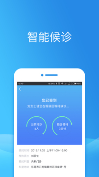 健康東莞截圖3