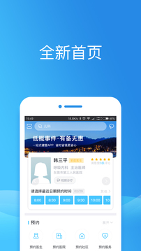 健康東莞截圖1