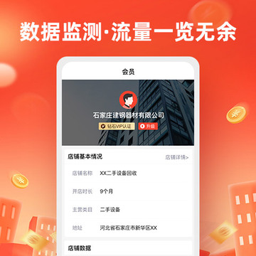 回收商網(wǎng)截圖4