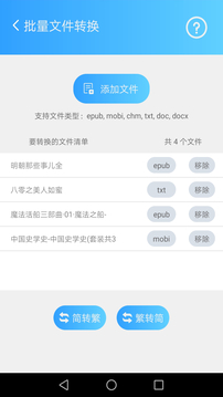 簡繁轉(zhuǎn)換截圖4