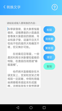 簡繁轉(zhuǎn)換截圖2