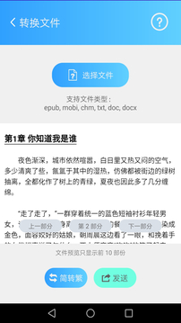 簡繁轉(zhuǎn)換截圖3