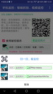 手機監(jiān)控截圖2