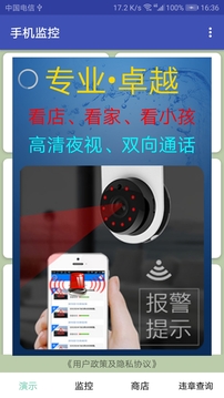 手機監(jiān)控截圖1