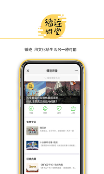 循跡講堂截圖1