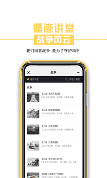 循跡講堂截圖2