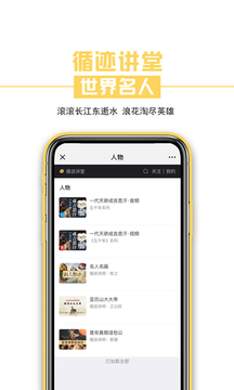 循跡講堂截圖4