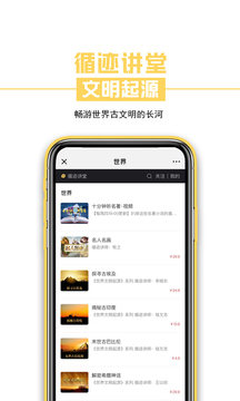 循跡講堂截圖3