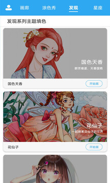 數字涂色解壓繪本截圖3