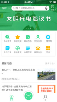 合肥充電截圖1
