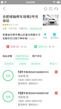 合肥充電截圖3