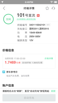 合肥充電截圖4