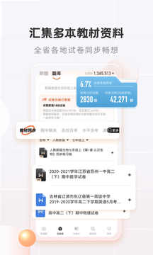 考霸錯題本截圖3