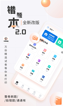 考霸錯題本截圖1