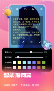 智能直播助手截圖3