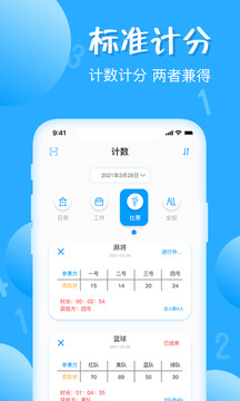 標(biāo)準(zhǔn)計(jì)數(shù)器截圖2