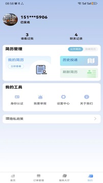 特種作業(yè)服務(wù)平臺截圖2