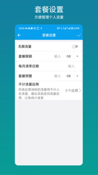 流量管理助手截圖3