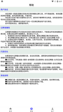 萬(wàn)能記牌器截圖2