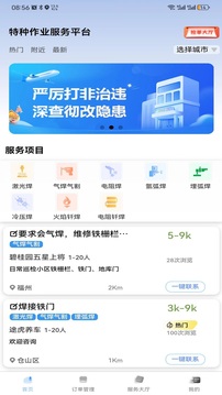 特種作業(yè)服務(wù)平臺截圖3