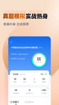 中西醫(yī)結(jié)合執(zhí)業(yè)醫(yī)師聚題庫截圖3